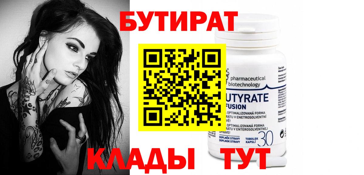 Бутират буратино  Вход с VPN  Нурлат 
