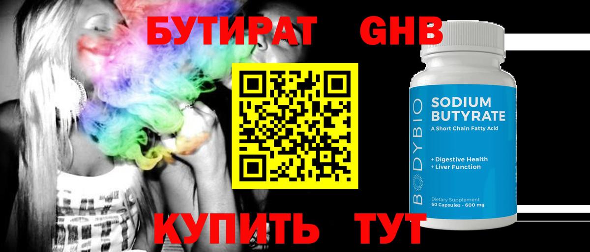 Бутират BDO 33% Нурлат