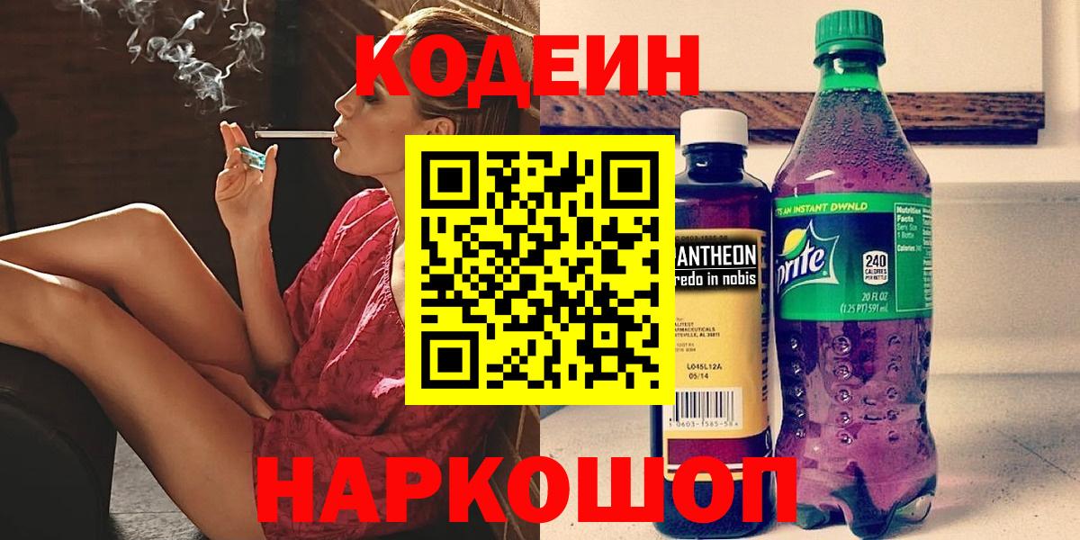 Codein напиток Lean (лин)  Кодеиновый сироп Lean напиток Lean (лин)  Вход с VPN  Нурлат 