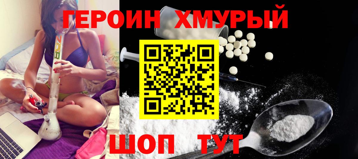 ГЕРОИН хмурый  Вход с VPN  Нурлат 