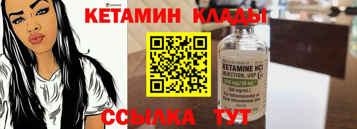 Нурлат  КЕТАМИН VHQ  КЕТАМИН VHQ  Вход с VPN 