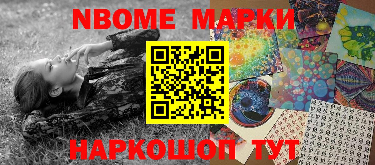 как найти закладки  Марки NBOMe 1,5мг  Марки NBOMe 1,5мг  Вход с VPN  Нурлат 