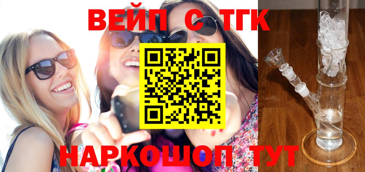 ТГК THC oil  Вход с VPN  дарнет шоп  Нурлат  Дистиллят ТГК вейп 